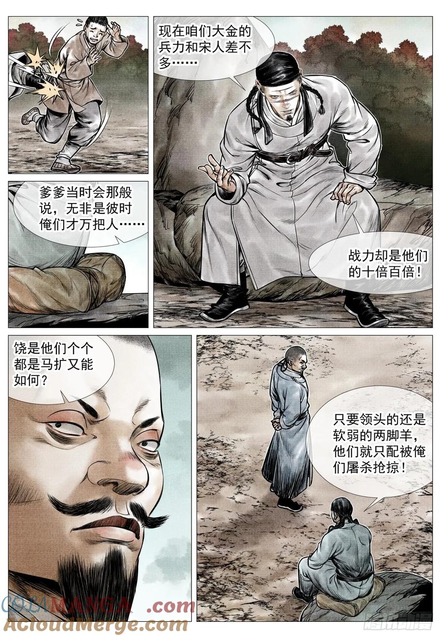 绍宋 第81话 079 兀术的决意 第9页