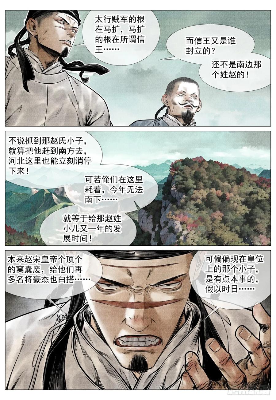 绍宋 第81话 079 兀术的决意 第12页