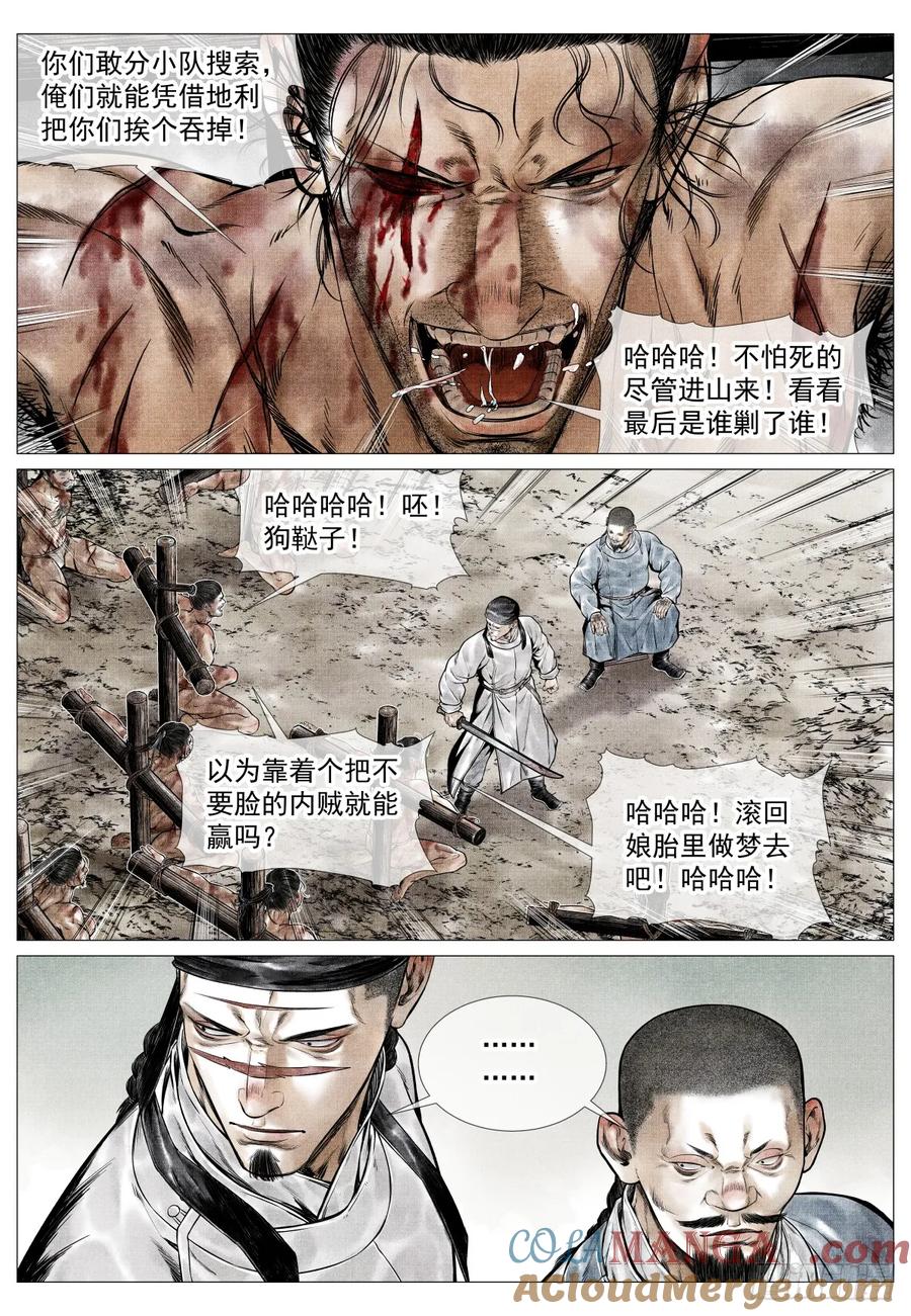 绍宋 第81话 079 兀术的决意 第5页