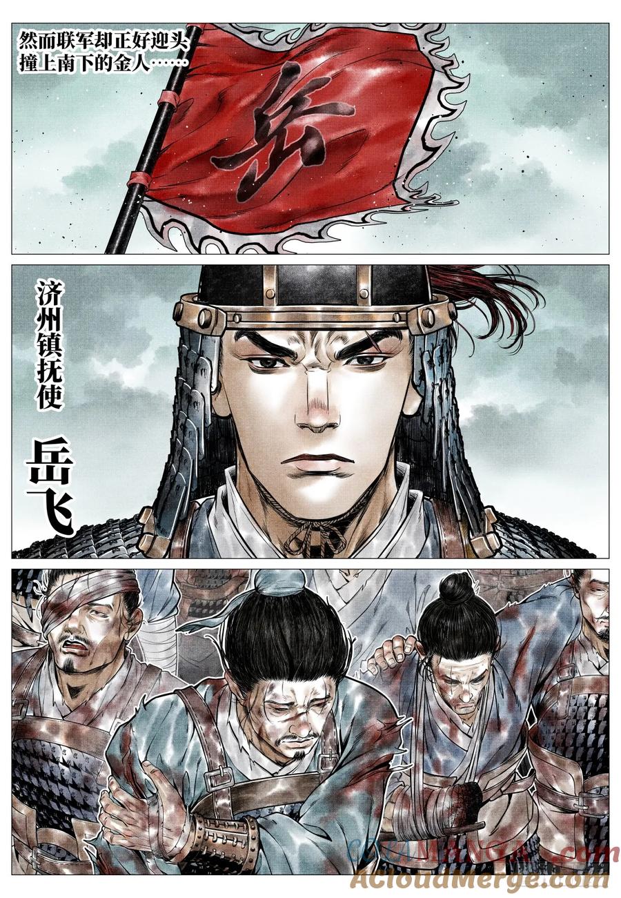 绍宋 第81话 079 兀术的决意 第15页
