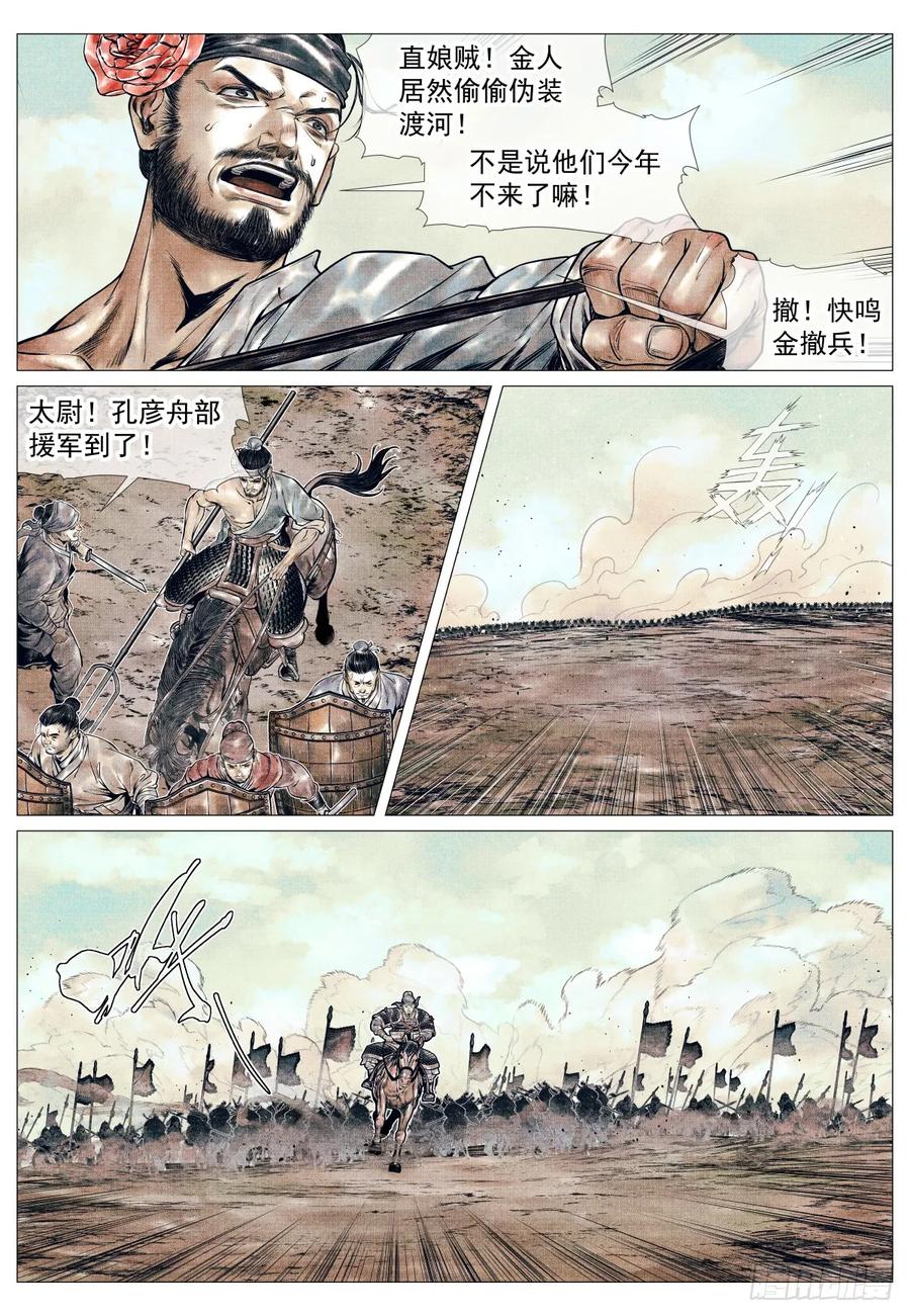 绍宋 第82话 080 当头一棒 第14页