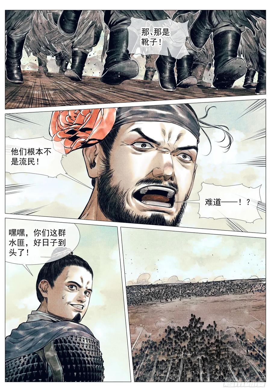 绍宋 第82话 080 当头一棒 第10页