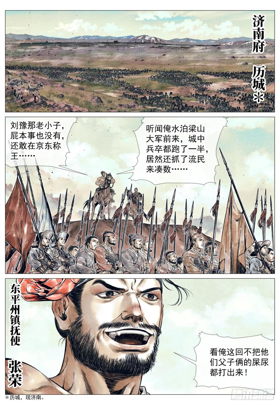 绍宋 第82话 080 当头一棒 第2页