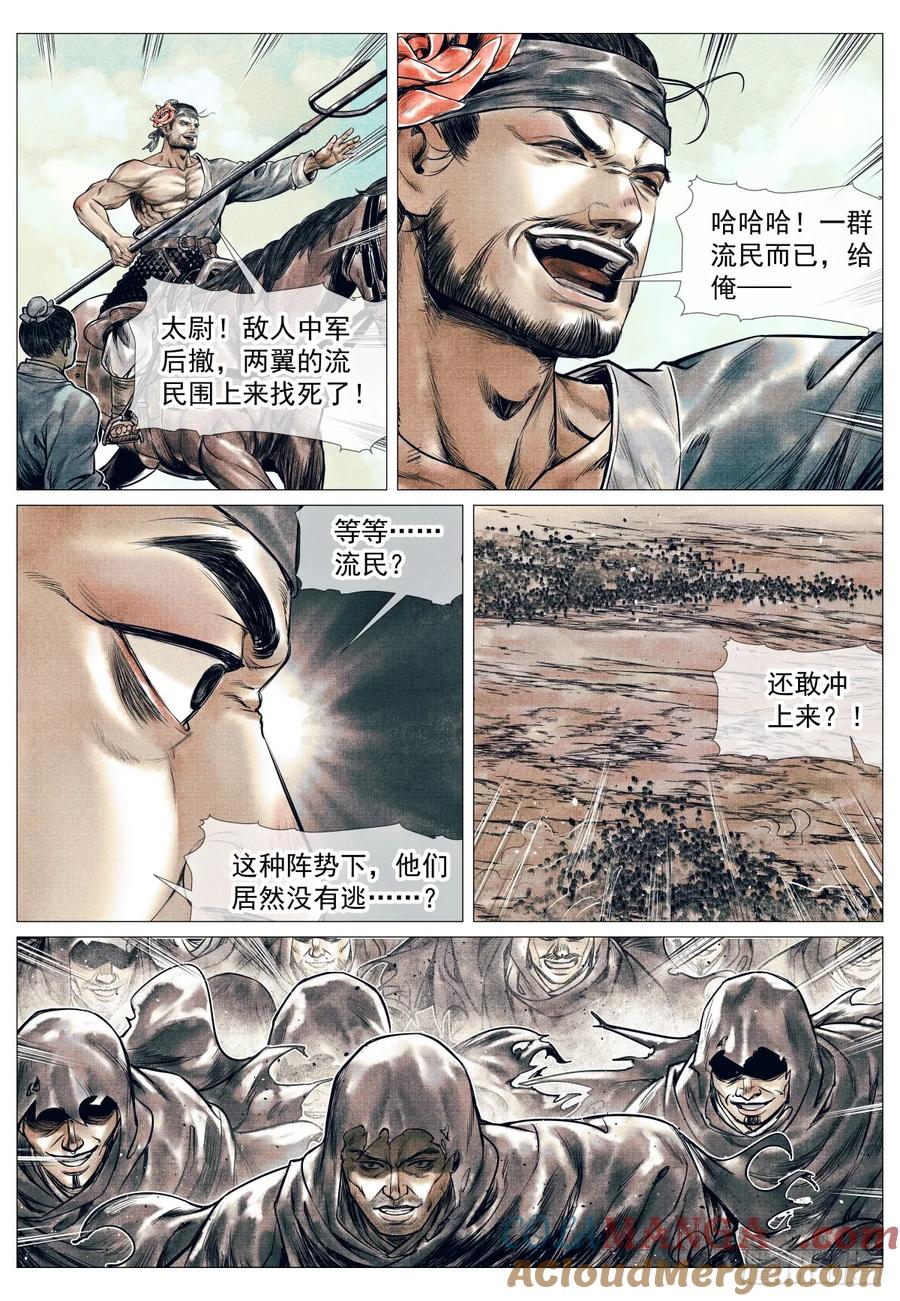 绍宋 第82话 080 当头一棒 第9页