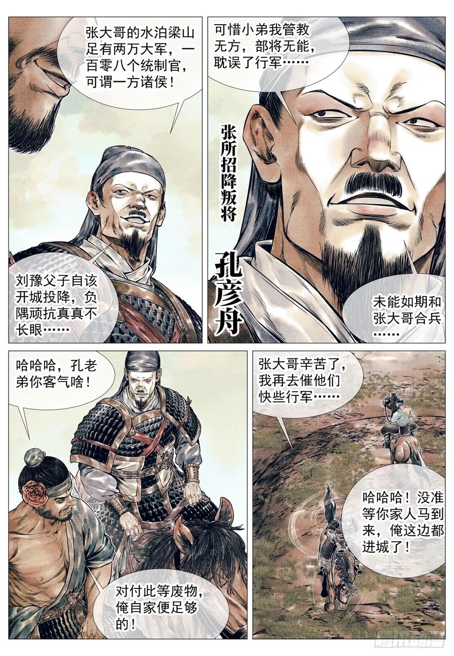 绍宋 第82话 080 当头一棒 第4页