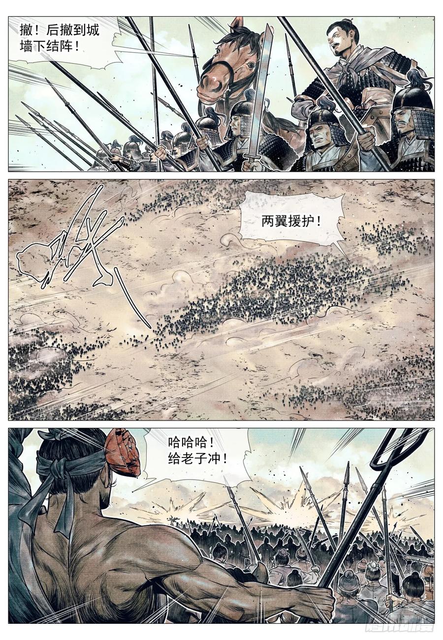 绍宋 第82话 080 当头一棒 第8页