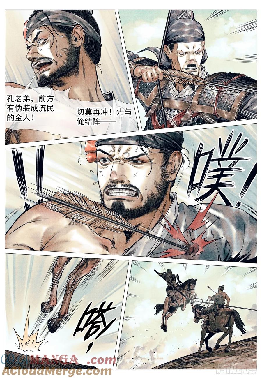 绍宋 第82话 080 当头一棒 第15页