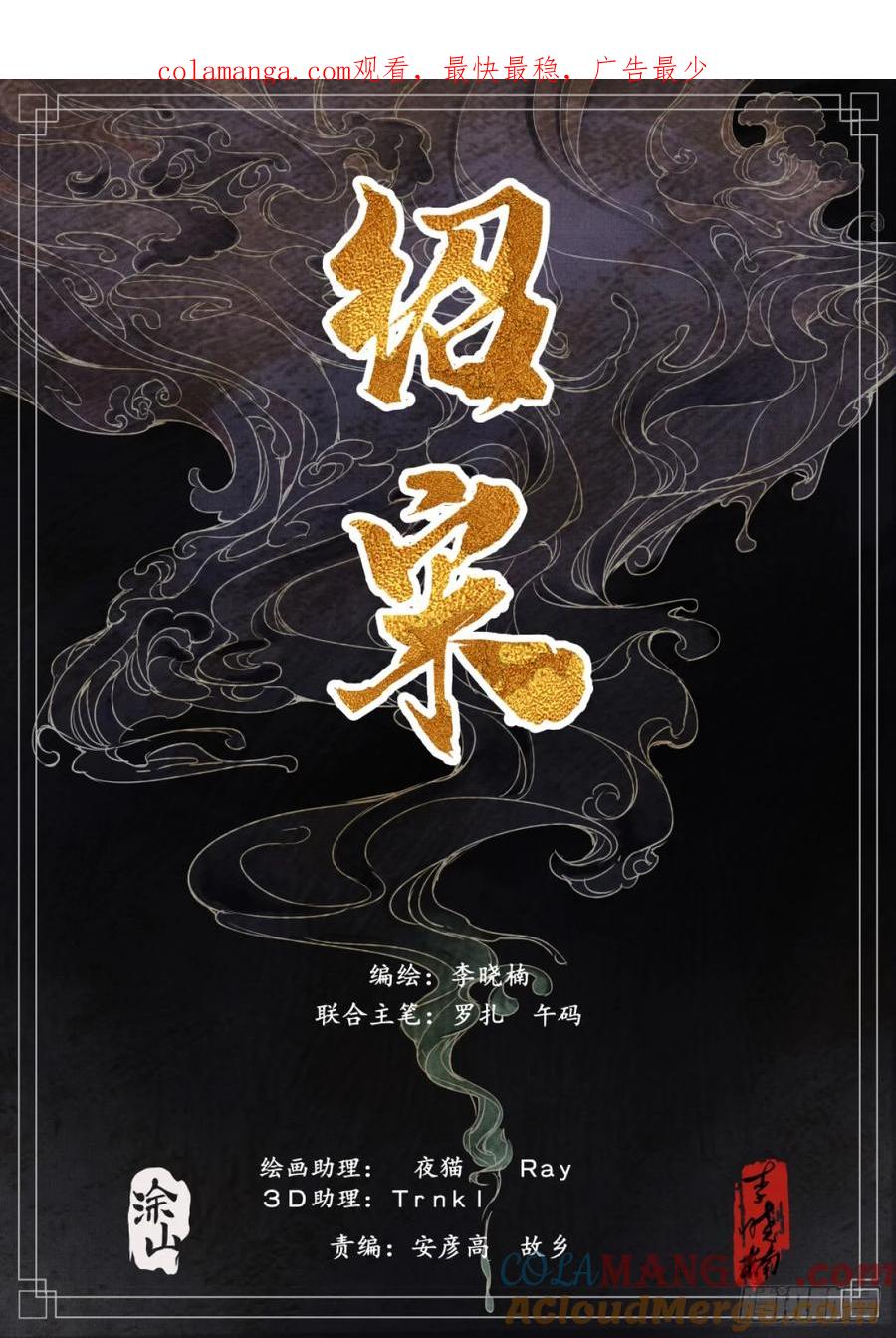 绍宋 第82话 080 当头一棒 第1页