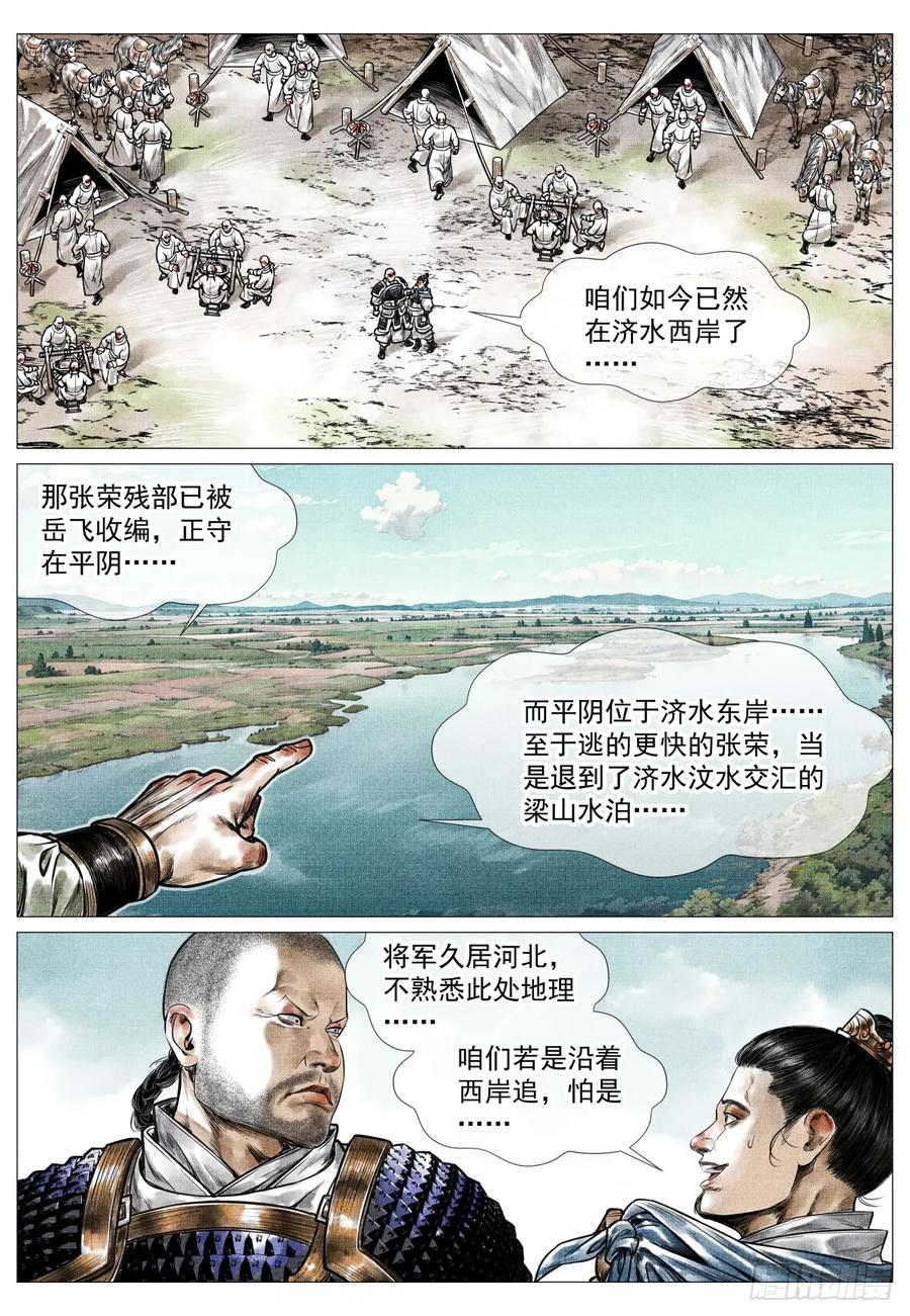 绍宋 第83话 081 精细人李逵 第10页