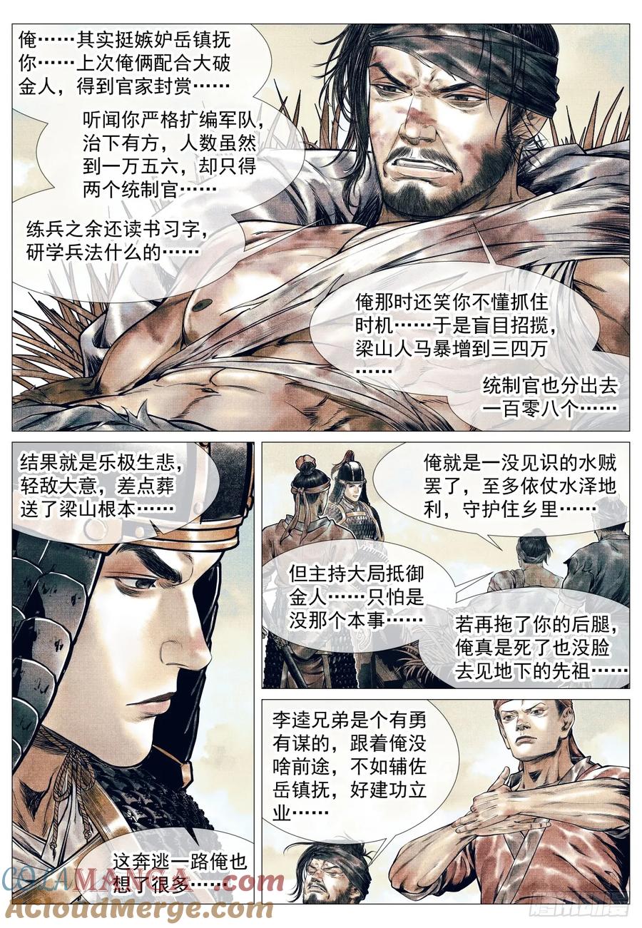 绍宋 第83话 081 精细人李逵 第7页