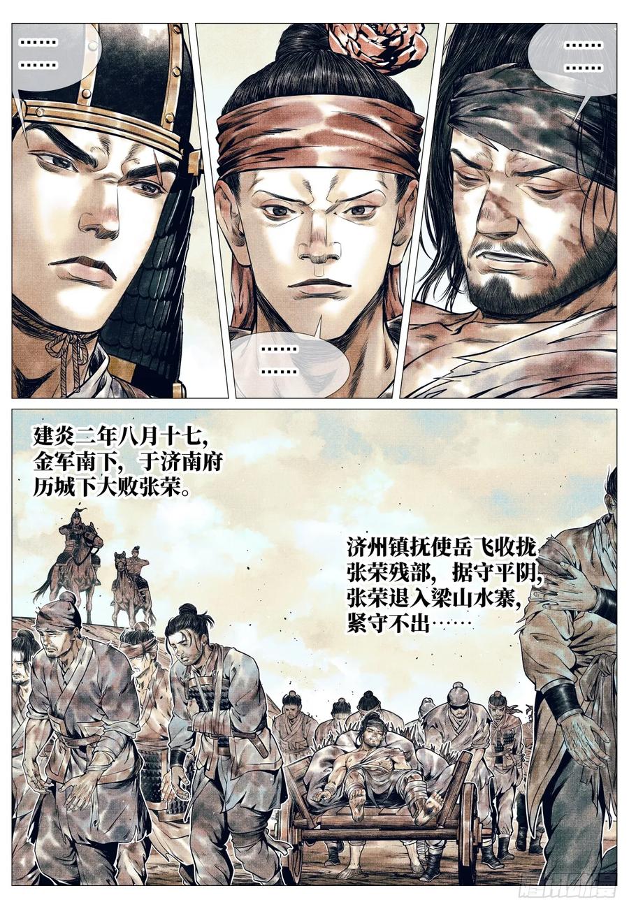 绍宋 第83话 081 精细人李逵 第8页