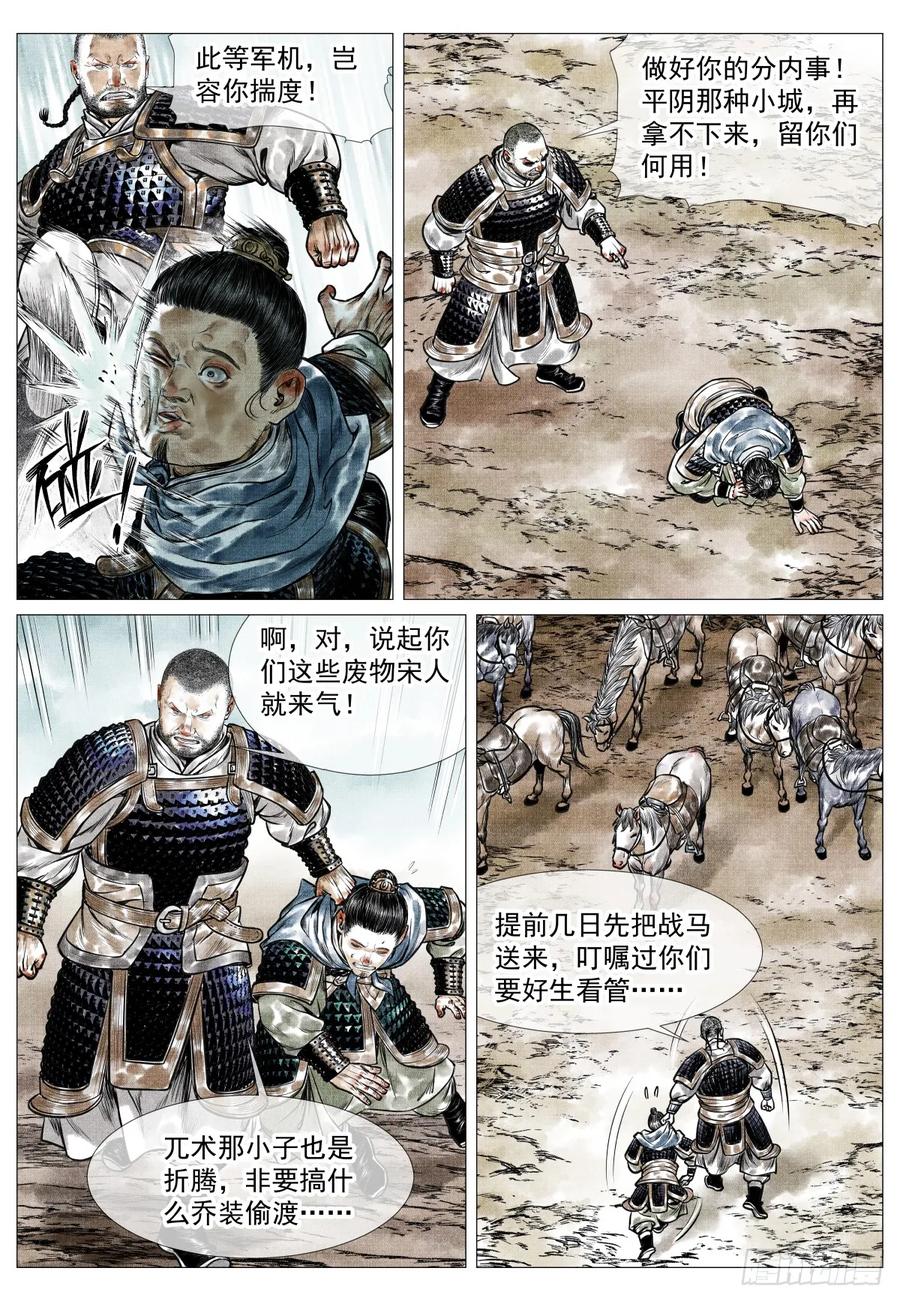 绍宋 第83话 081 精细人李逵 第12页