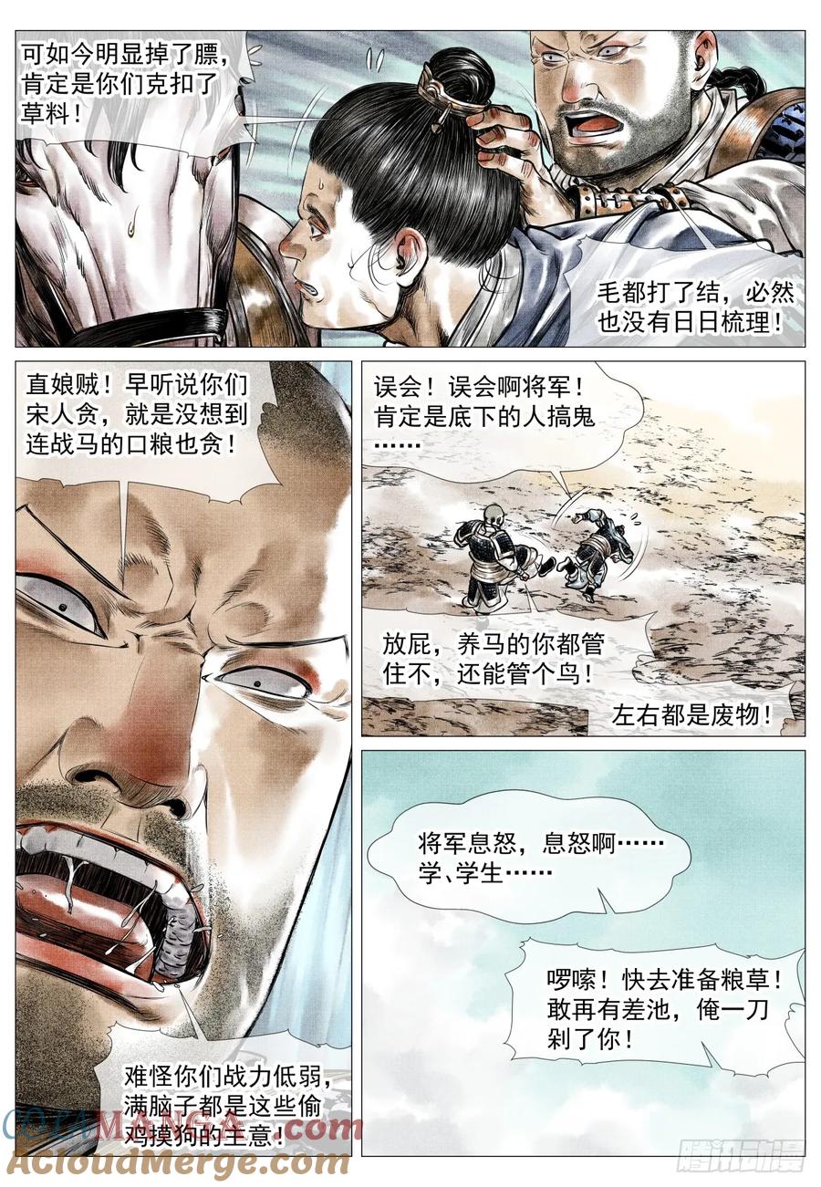 绍宋 第83话 081 精细人李逵 第13页