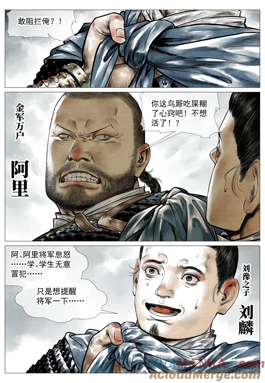绍宋 第83话 081 精细人李逵 第9页