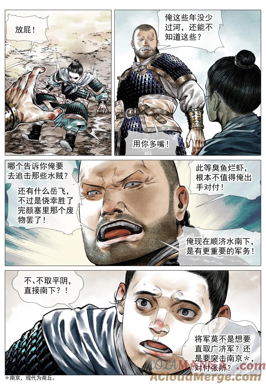 绍宋 第83话 081 精细人李逵 第11页
