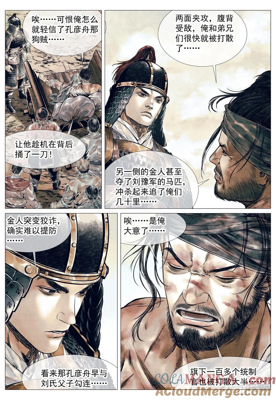 绍宋 第83话 081 精细人李逵 第3页