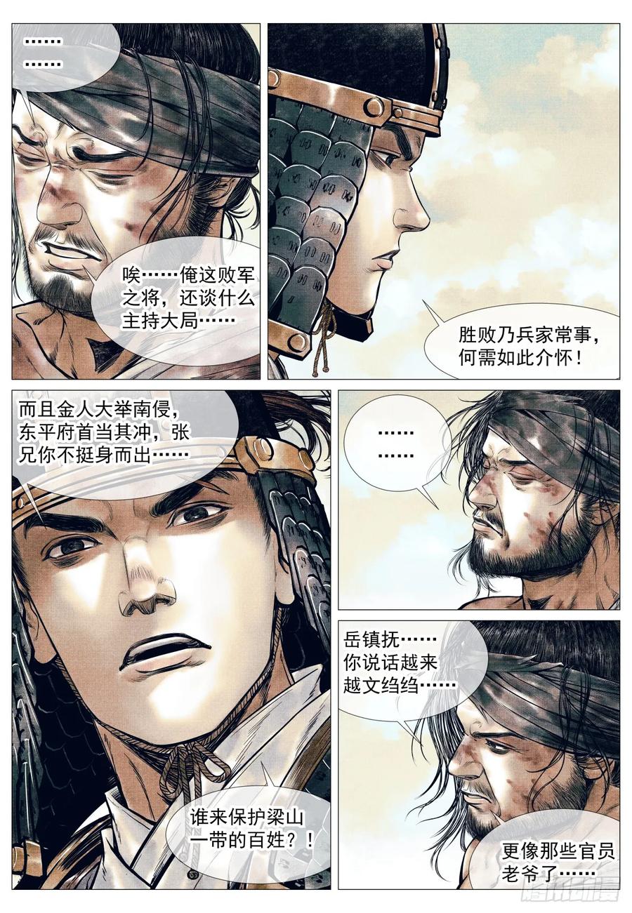 绍宋 第83话 081 精细人李逵 第6页