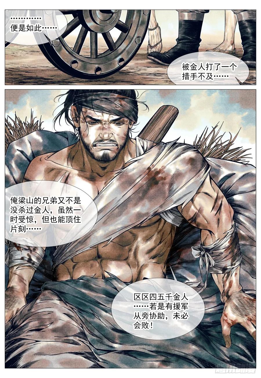 绍宋 第83话 081 精细人李逵 第2页