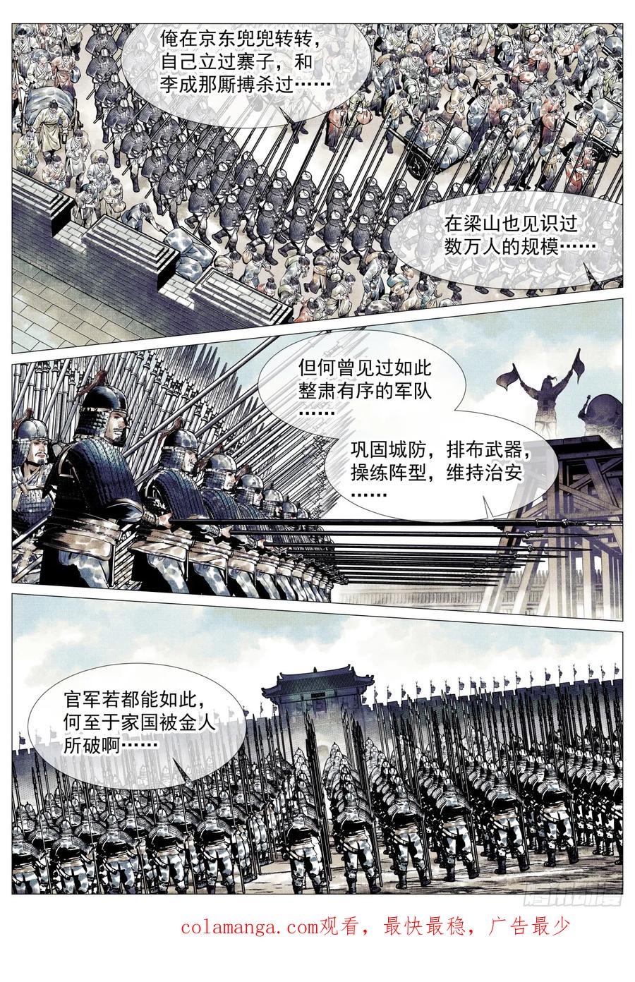 绍宋 第83话 081 精细人李逵 第16页