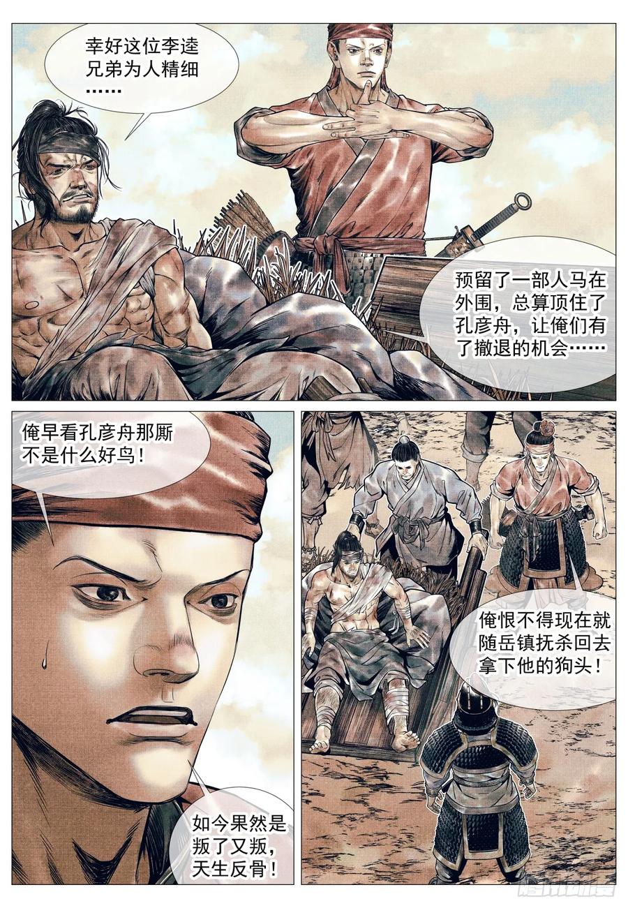绍宋 第83话 081 精细人李逵 第4页