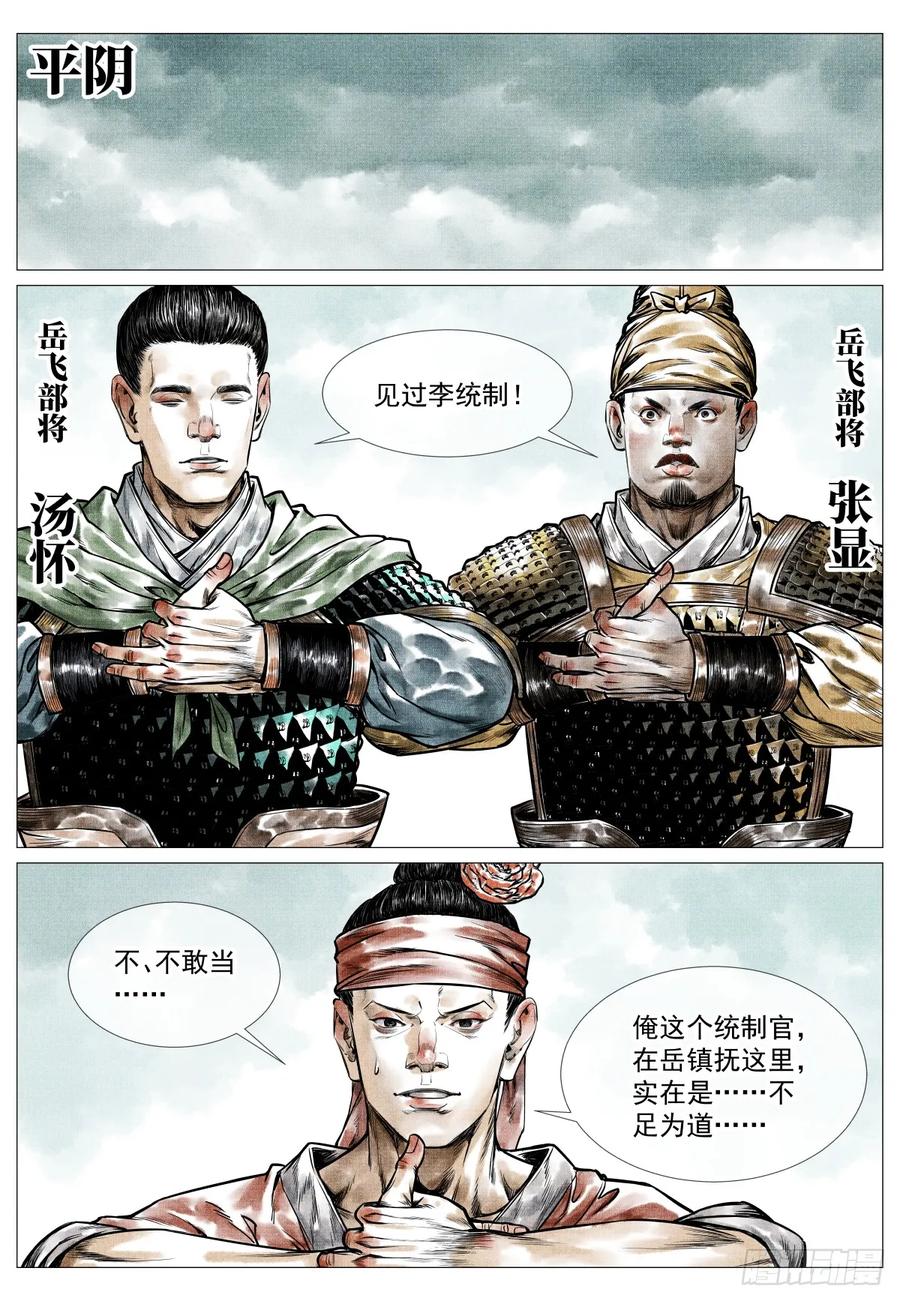 绍宋 第83话 081 精细人李逵 第14页