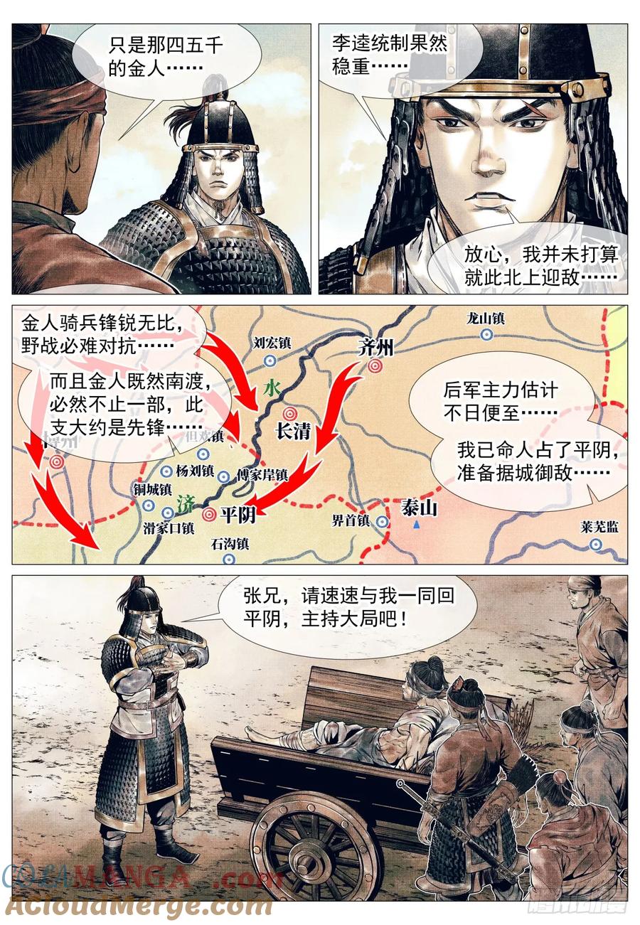 绍宋 第83话 081 精细人李逵 第5页