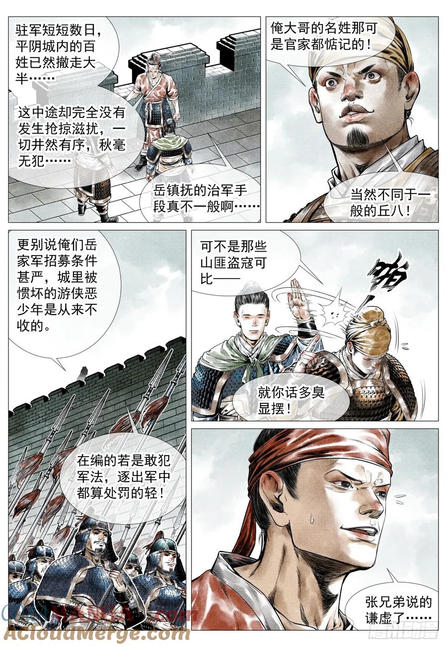 绍宋 第83话 081 精细人李逵 第15页
