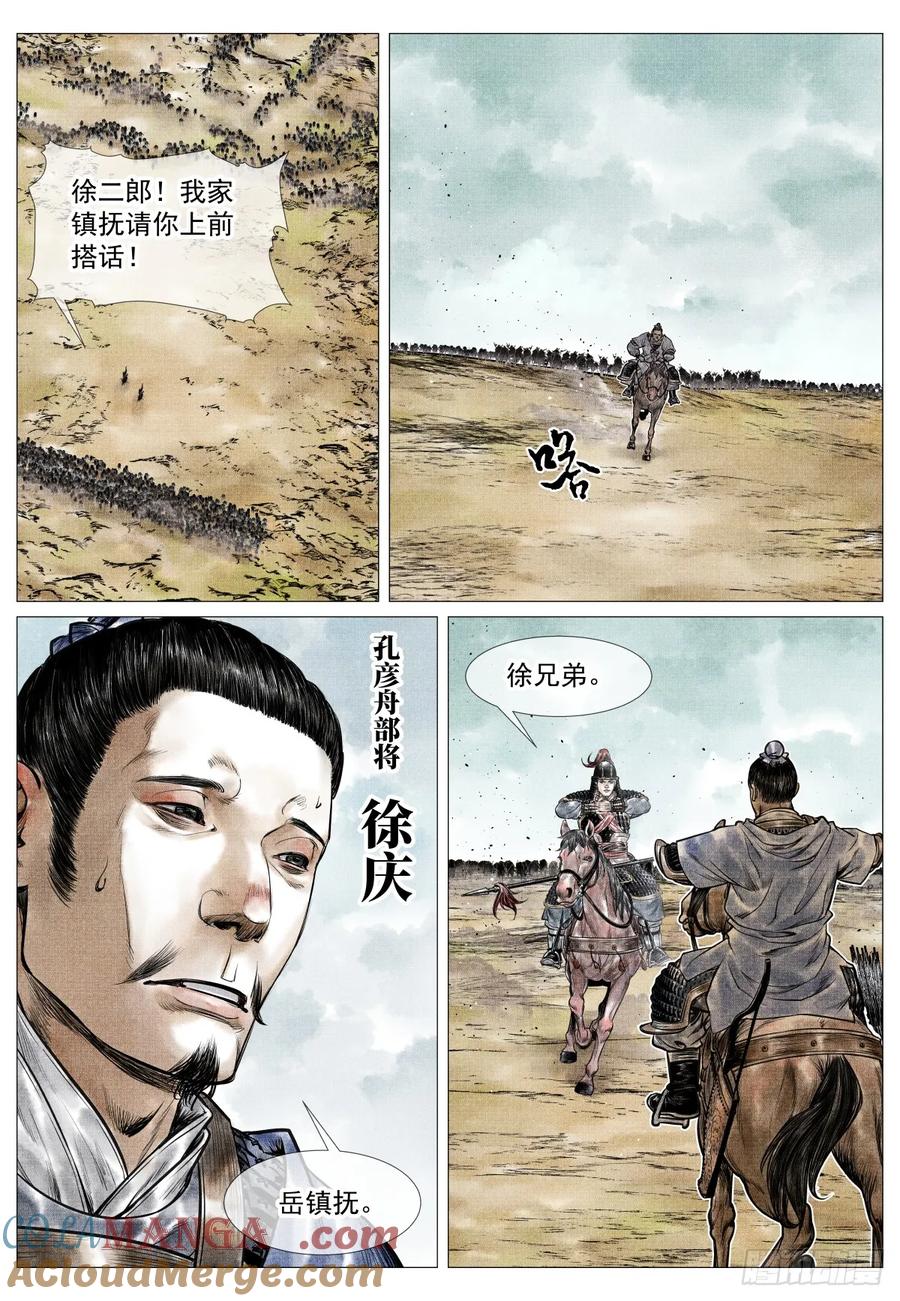 绍宋 第84话 082 应天府危局 第11页