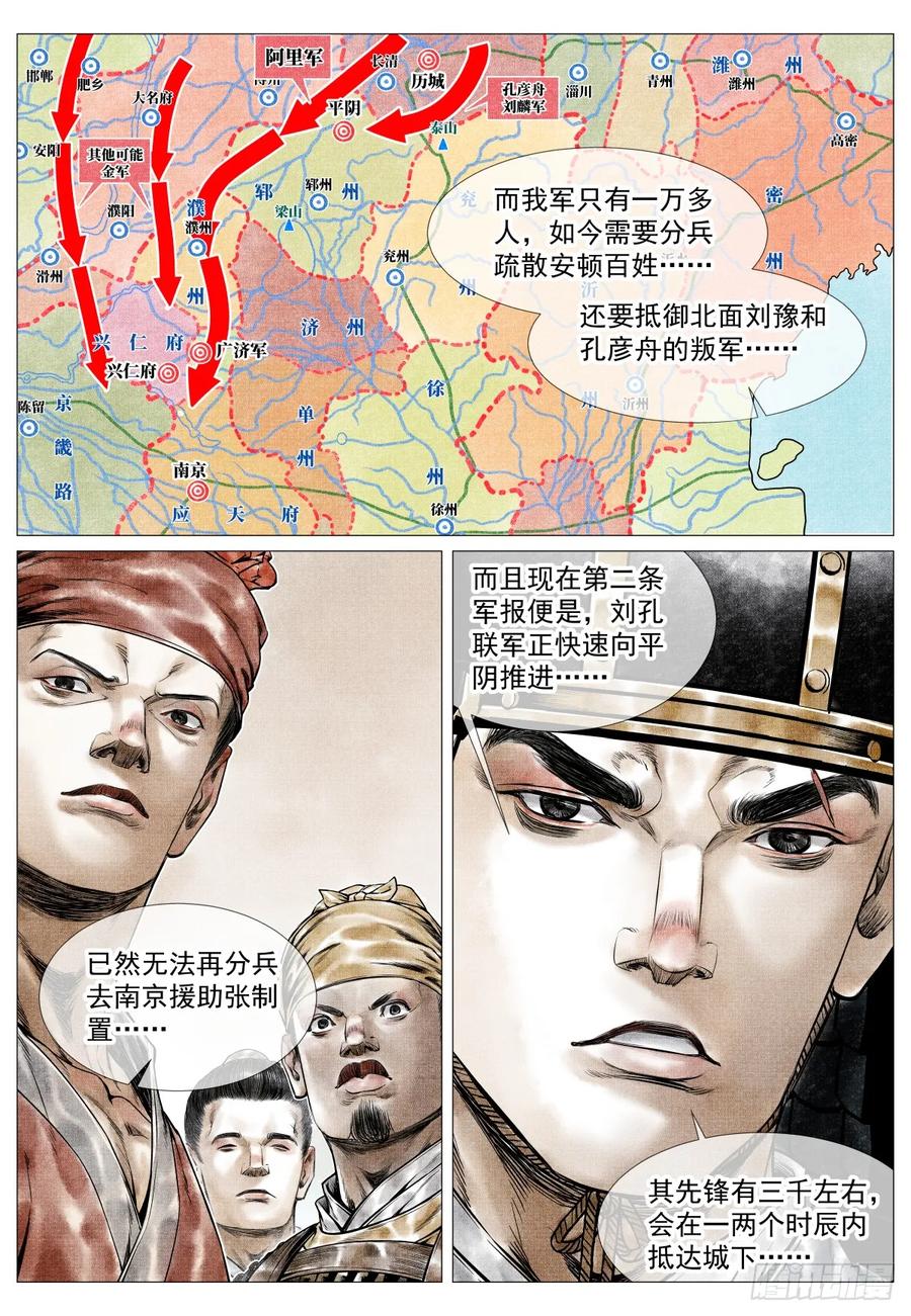 绍宋 第84话 082 应天府危局 第8页