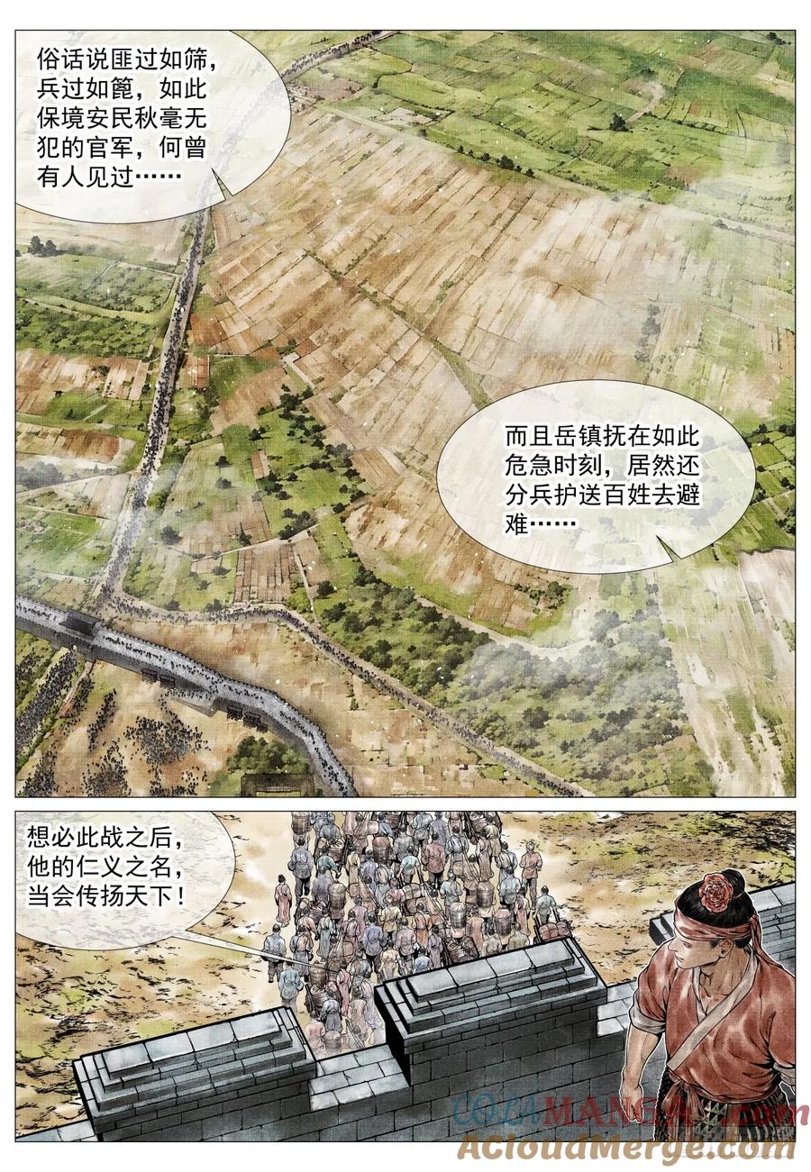 绍宋 第84话 082 应天府危局 第3页