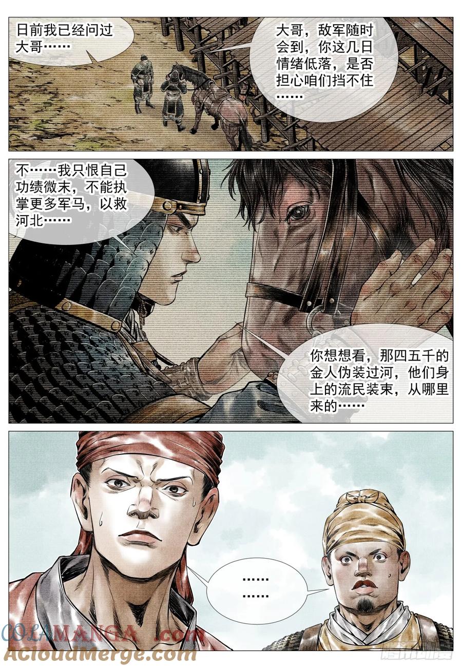 绍宋 第84话 082 应天府危局 第5页