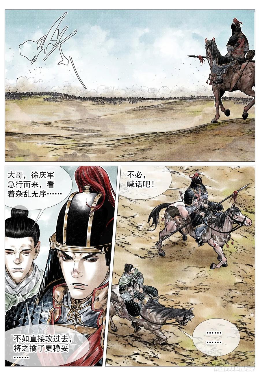 绍宋 第84话 082 应天府危局 第10页