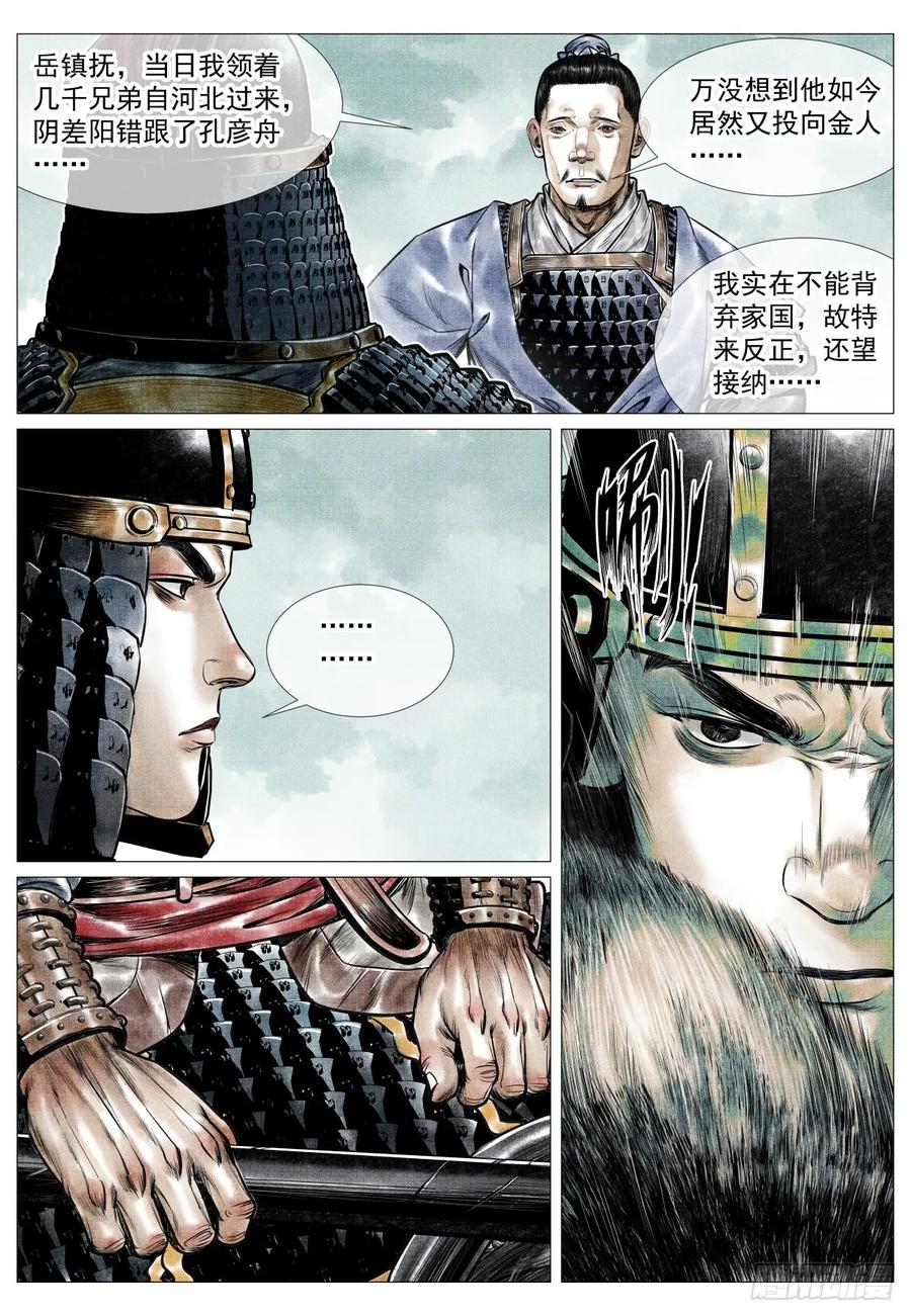 绍宋 第84话 082 应天府危局 第12页