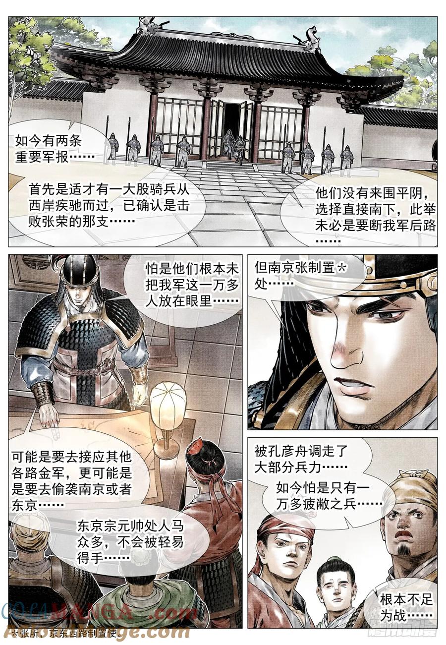 绍宋 第84话 082 应天府危局 第7页