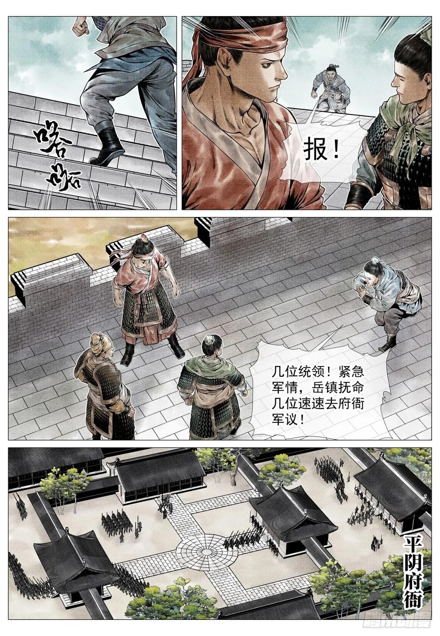 绍宋 第84话 082 应天府危局 第6页