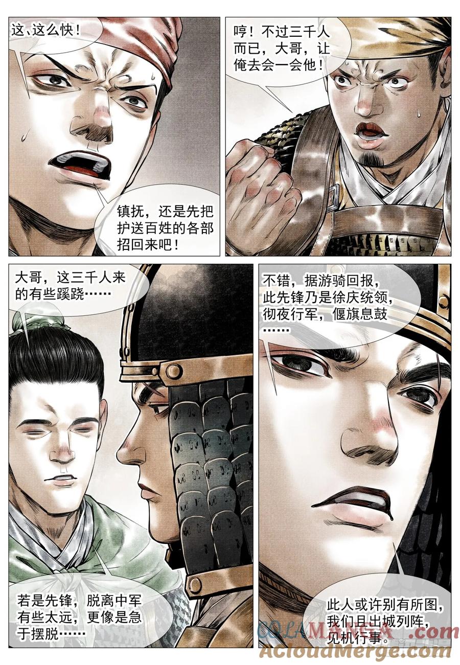 绍宋 第84话 082 应天府危局 第9页