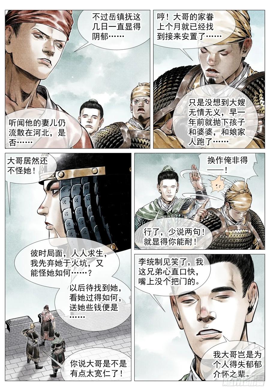 绍宋 第84话 082 应天府危局 第4页