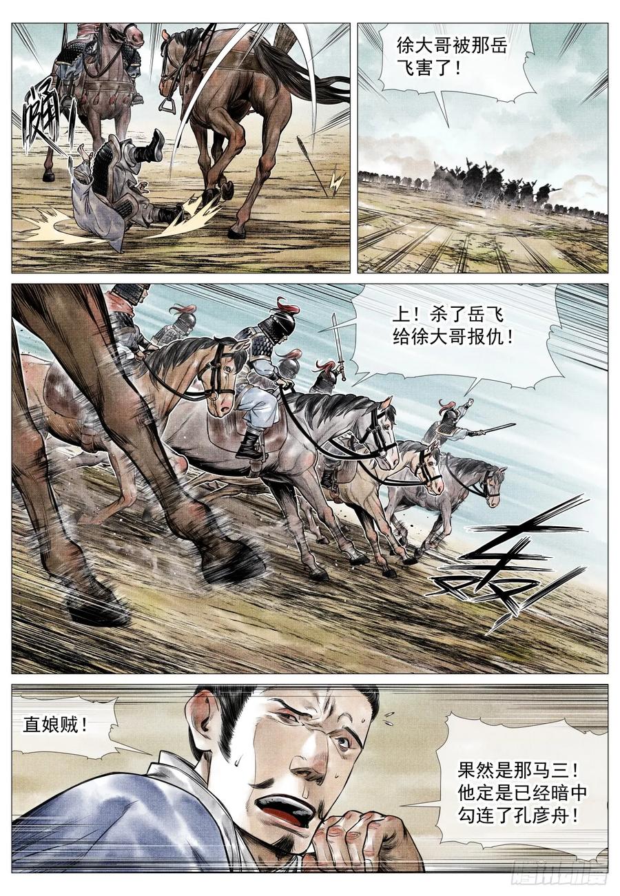 绍宋 第84话 082 应天府危局 第14页