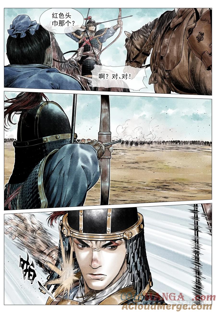 绍宋 第84话 082 应天府危局 第15页