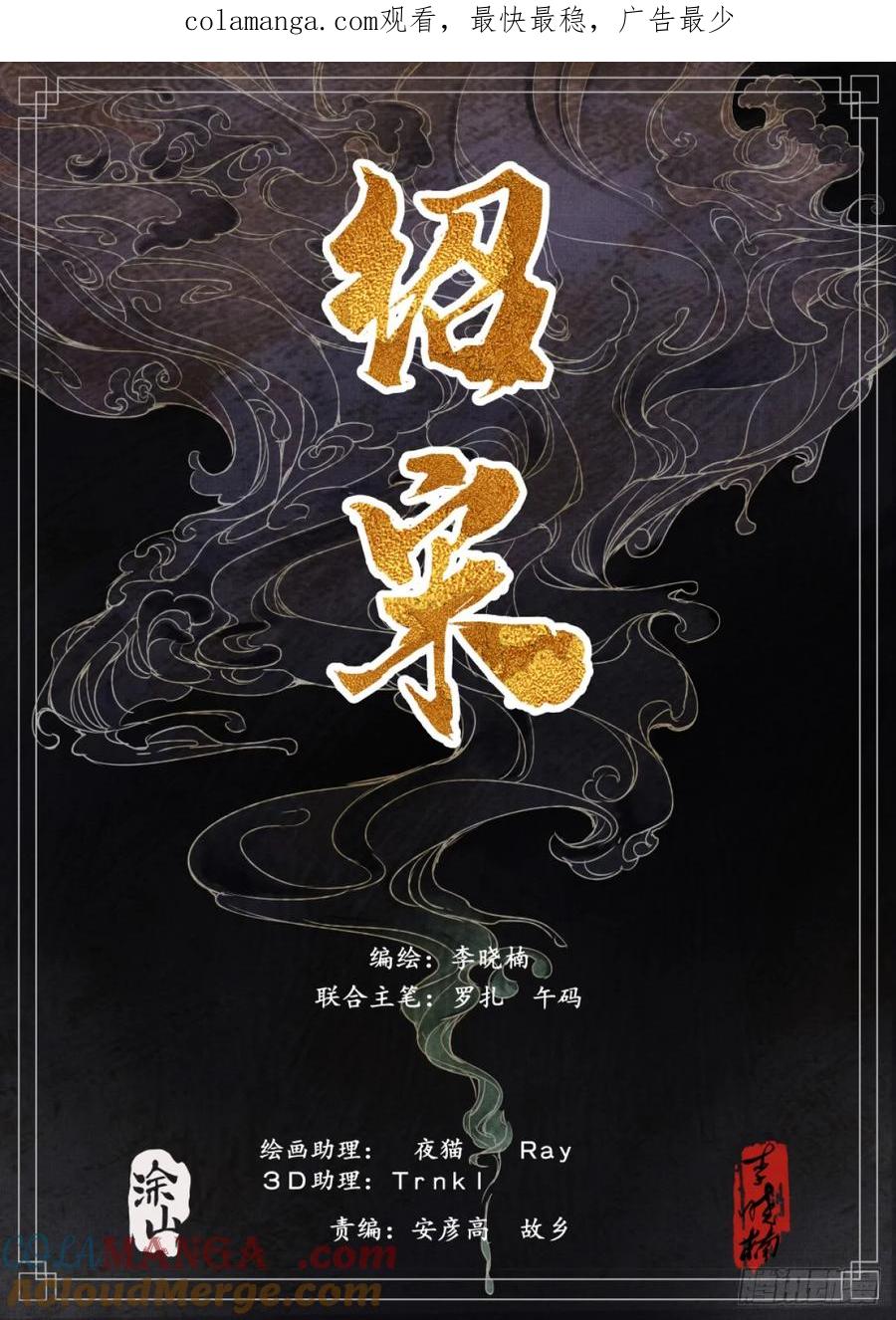 绍宋 第84话 082 应天府危局 第1页