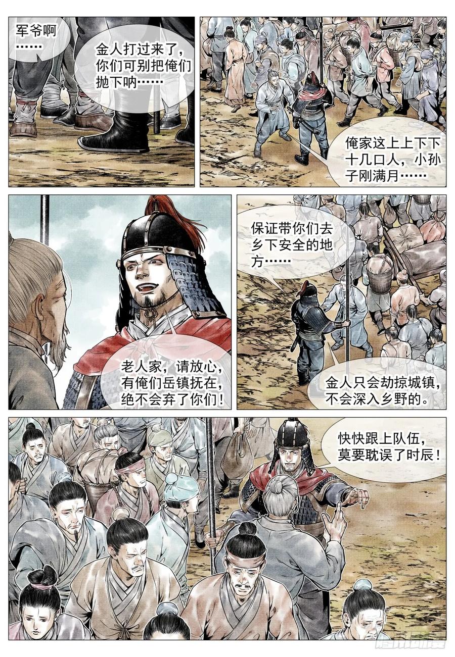 绍宋 第84话 082 应天府危局 第2页