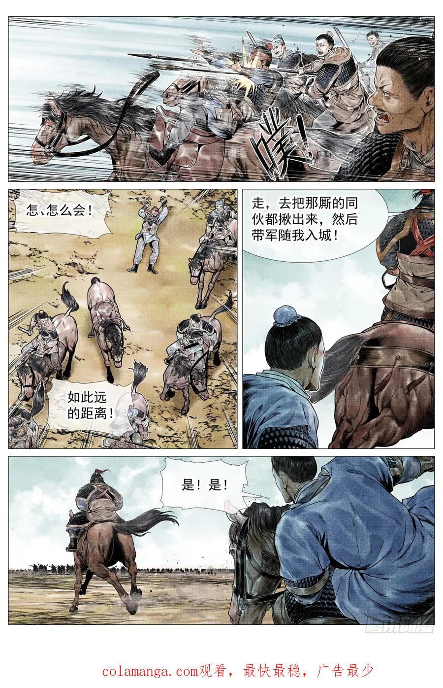 绍宋 第84话 082 应天府危局 第16页