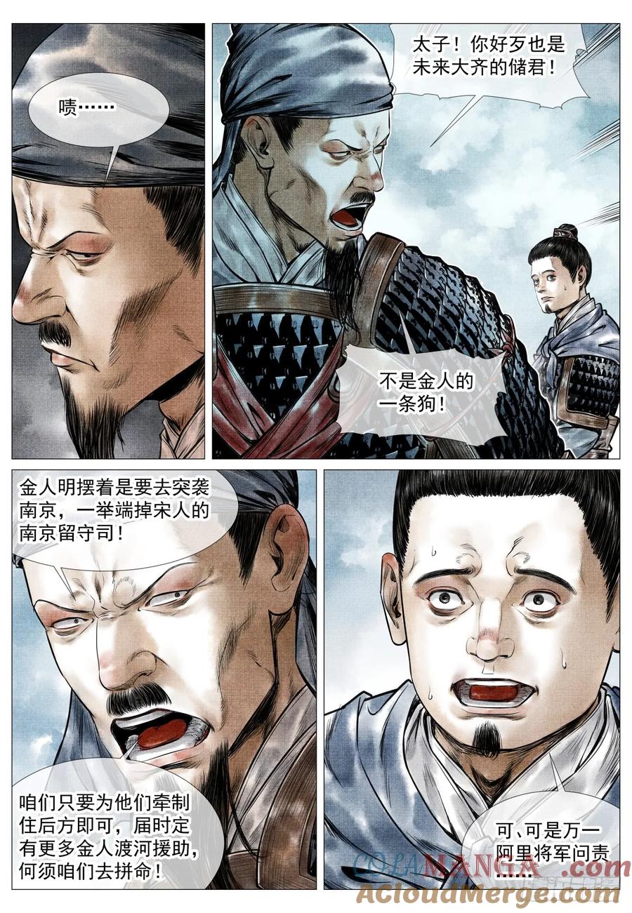 绍宋 第85话 083 援军 第5页