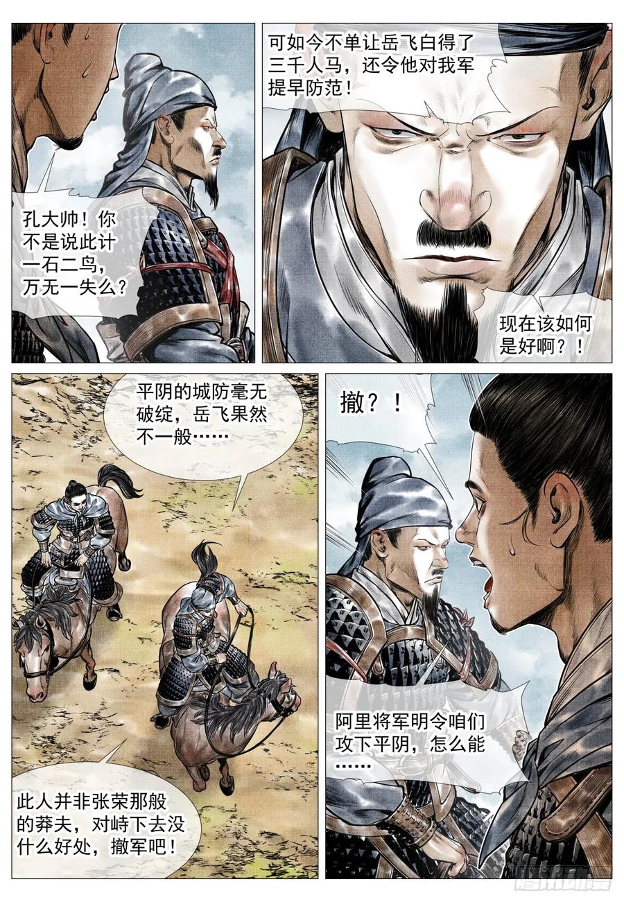 绍宋 第85话 083 援军 第4页