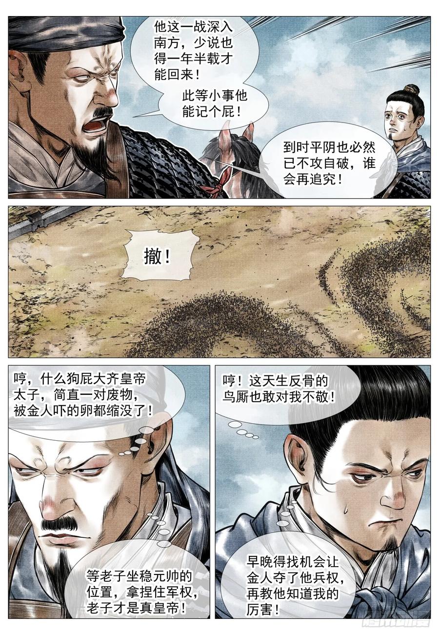 绍宋 第85话 083 援军 第6页