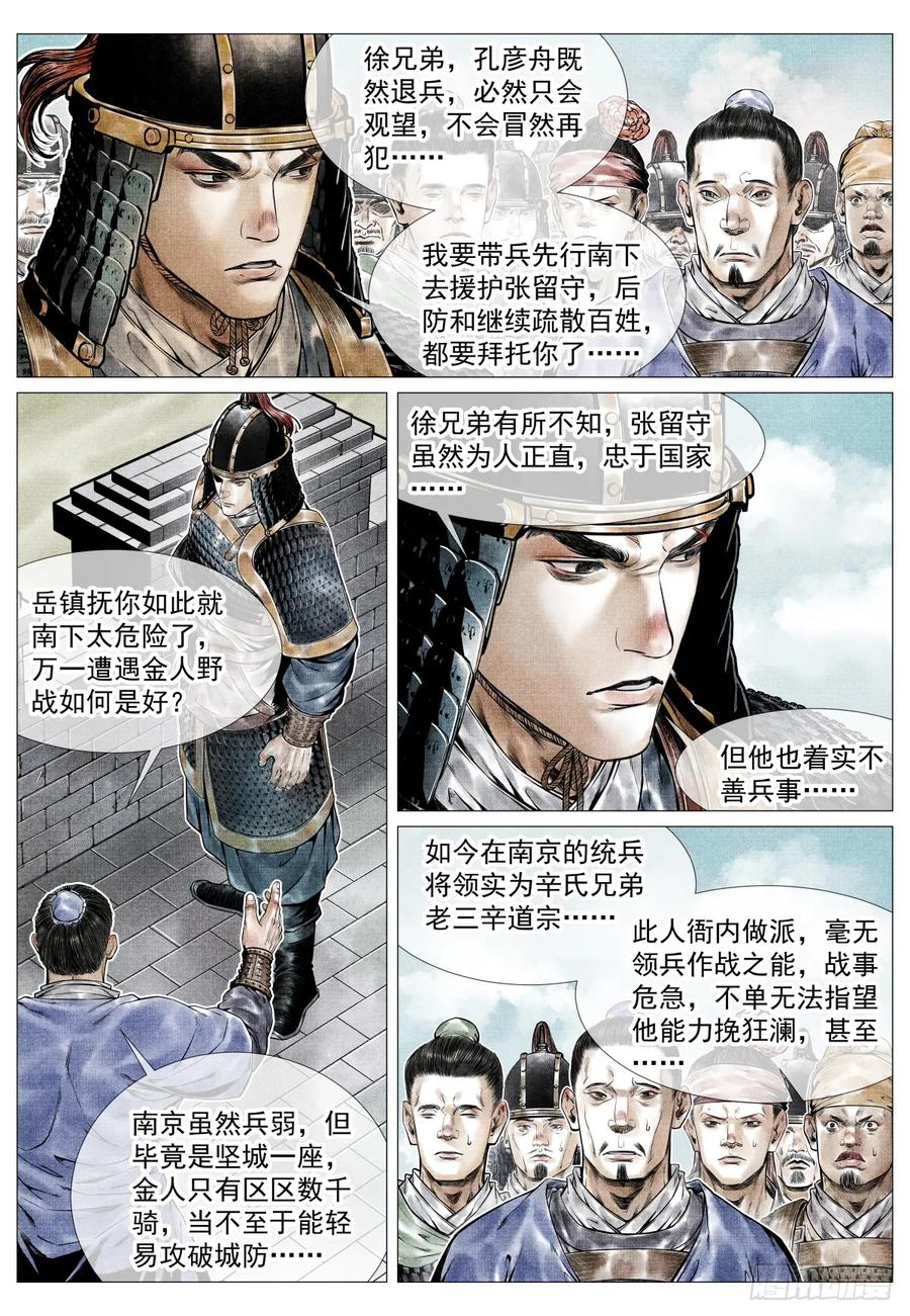 绍宋 第85话 083 援军 第8页