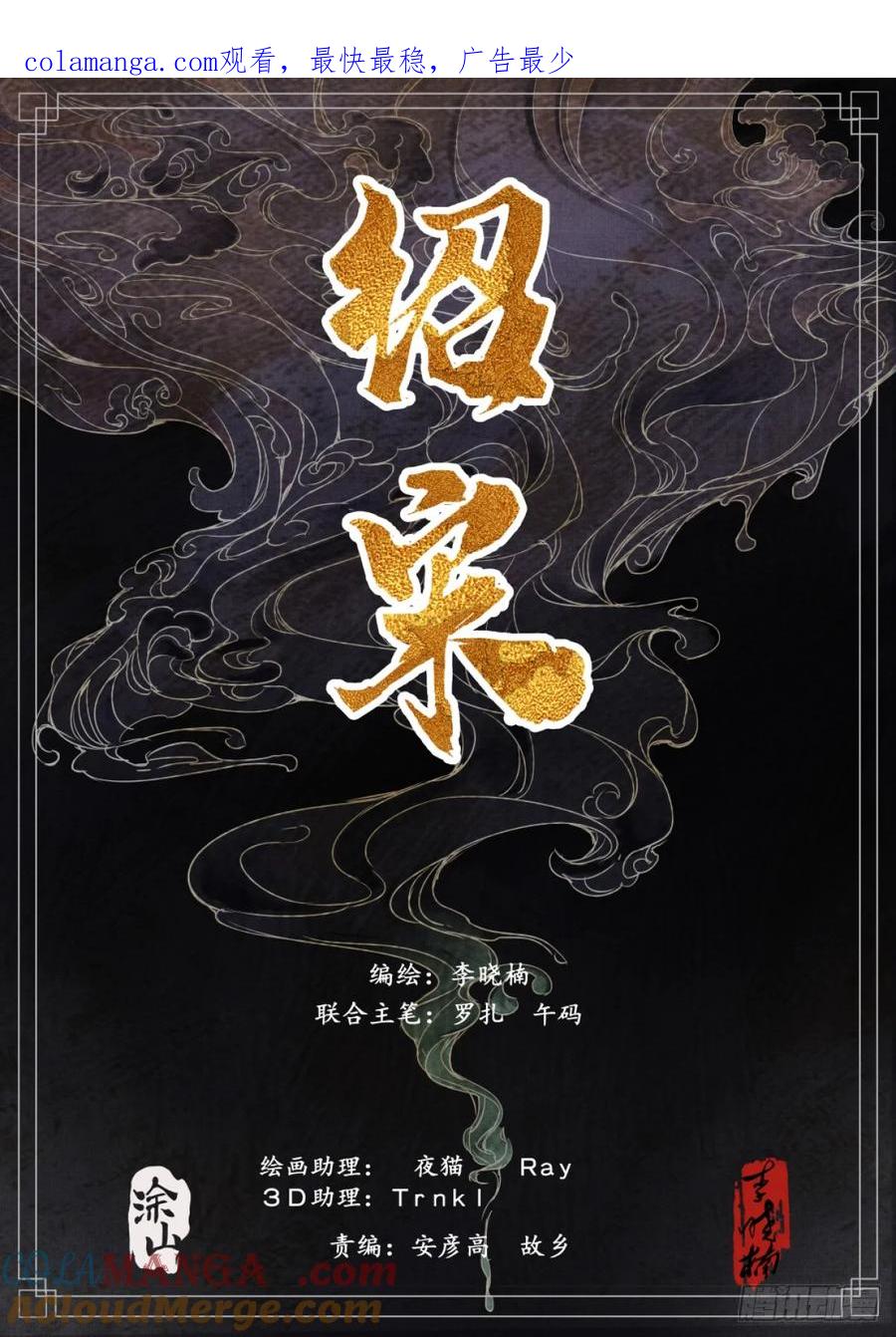 绍宋 第85话 083 援军 第1页