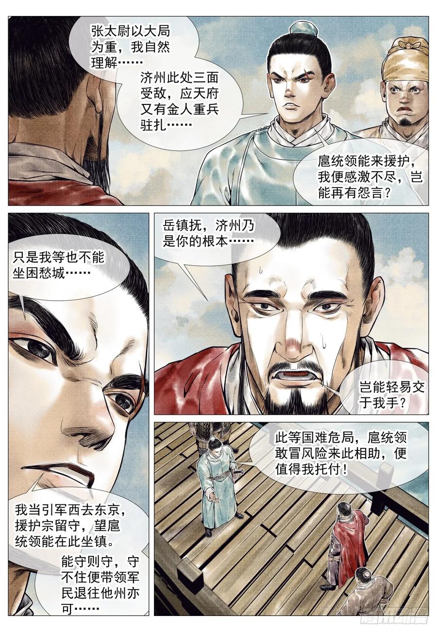 绍宋 第85话 083 援军 第14页