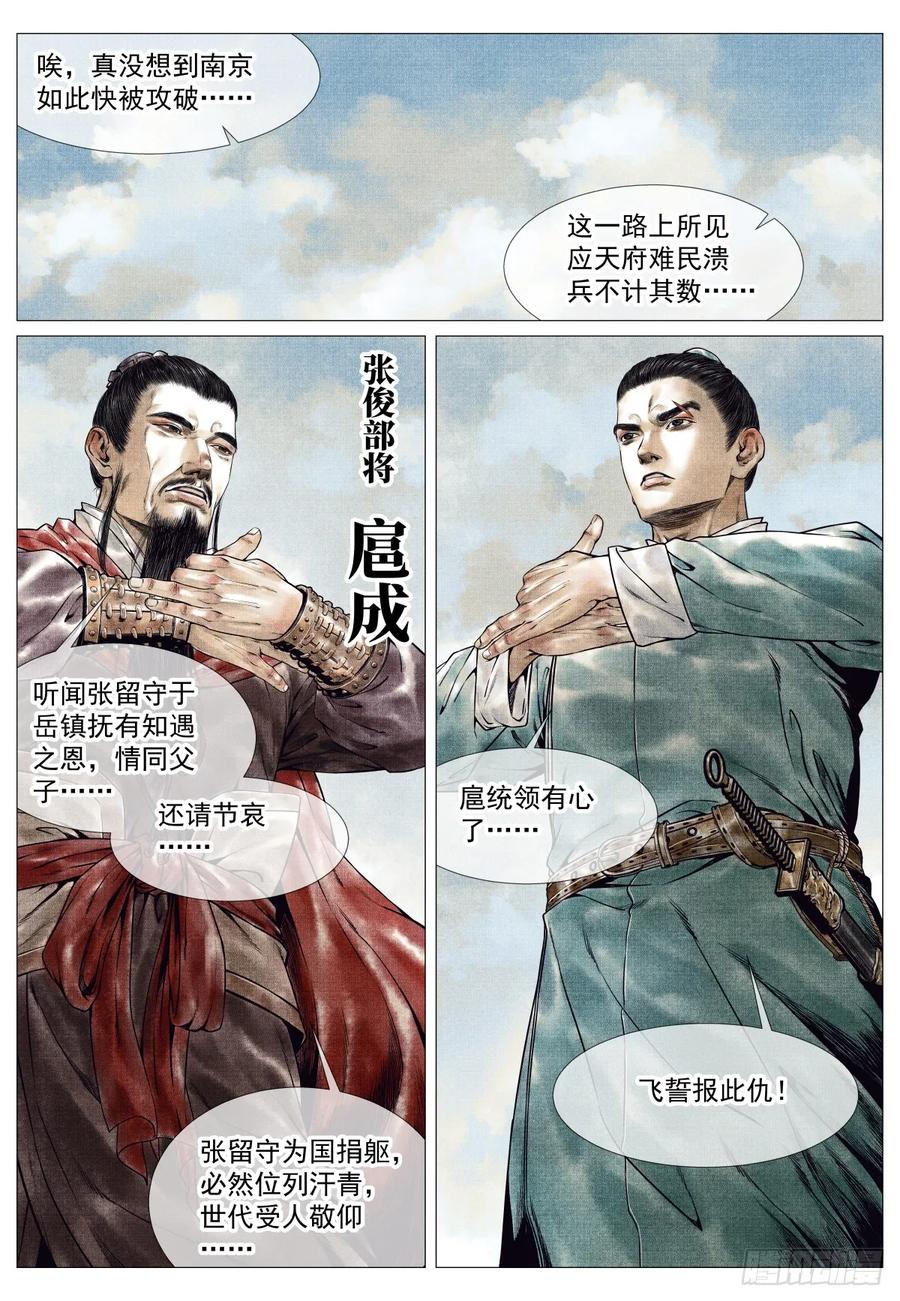 绍宋 第85话 083 援军 第12页