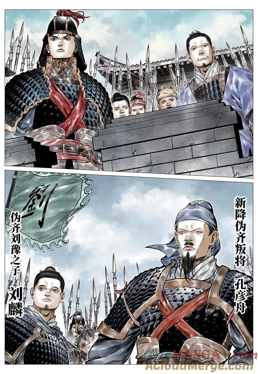 绍宋 第85话 083 援军 第3页